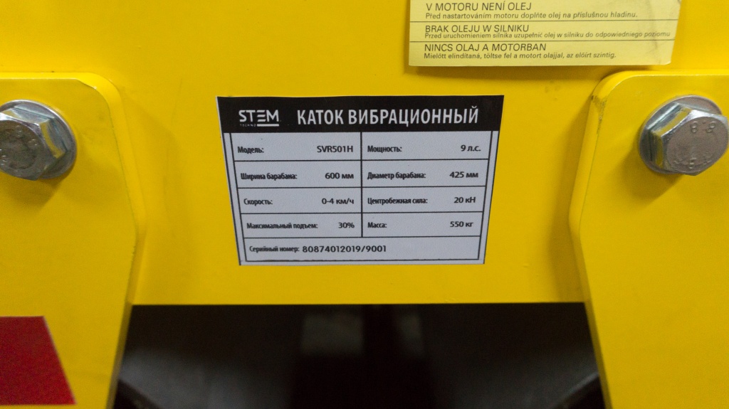 Каток бензиновый STEM Techno SVR 501H (550 кг), изображение 1